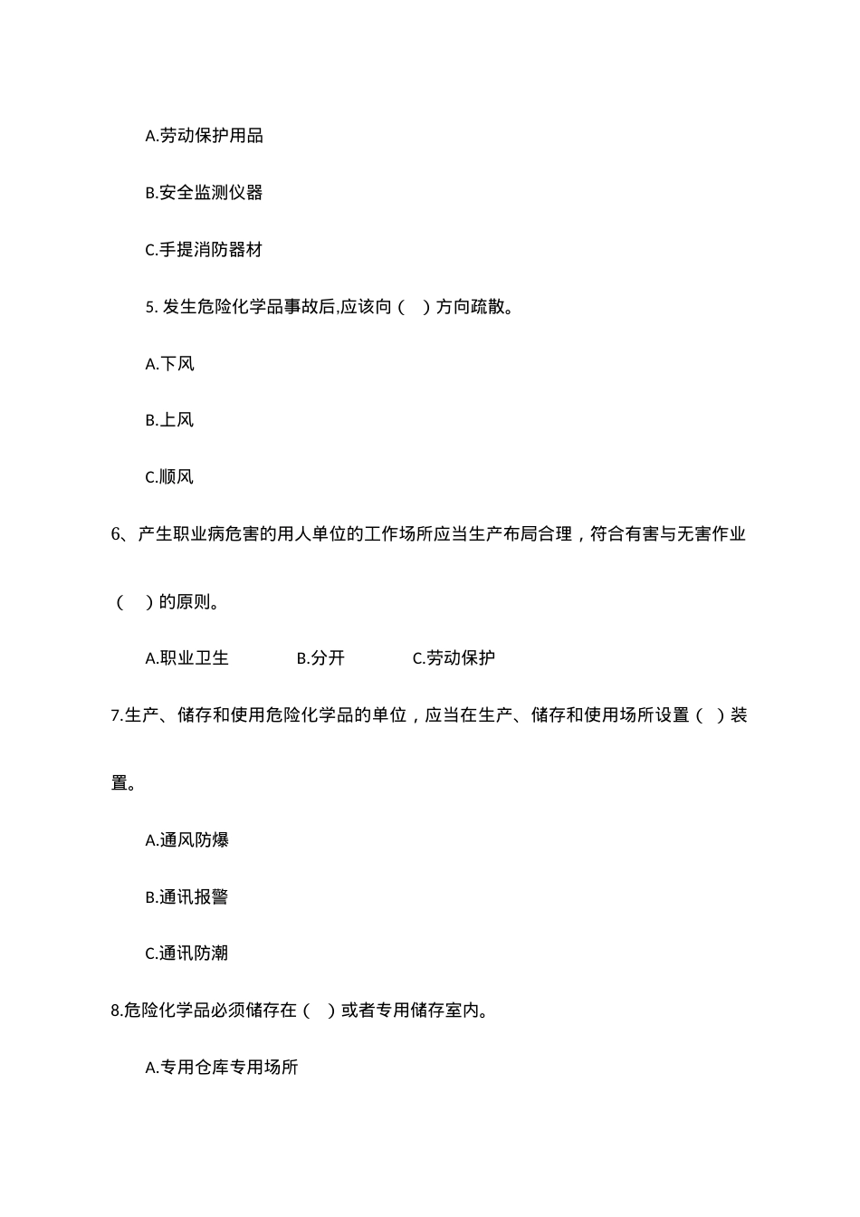 B卷试题（3.危险化学品）.docx_第2页