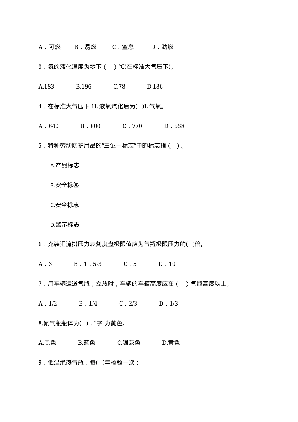 B卷试题（氧气站）.docx_第2页