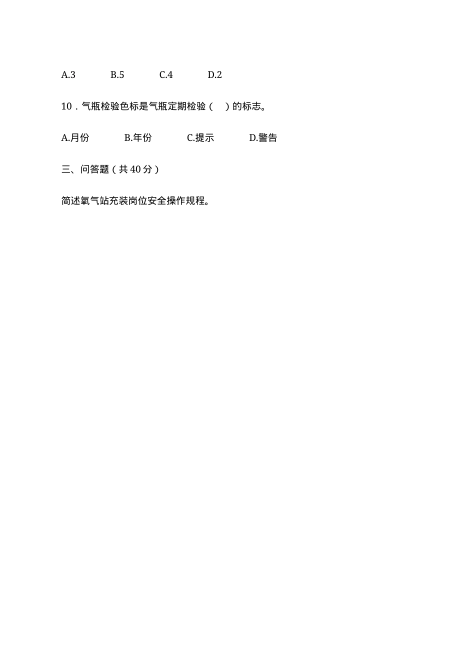 B卷试题（氧气站）.docx_第3页