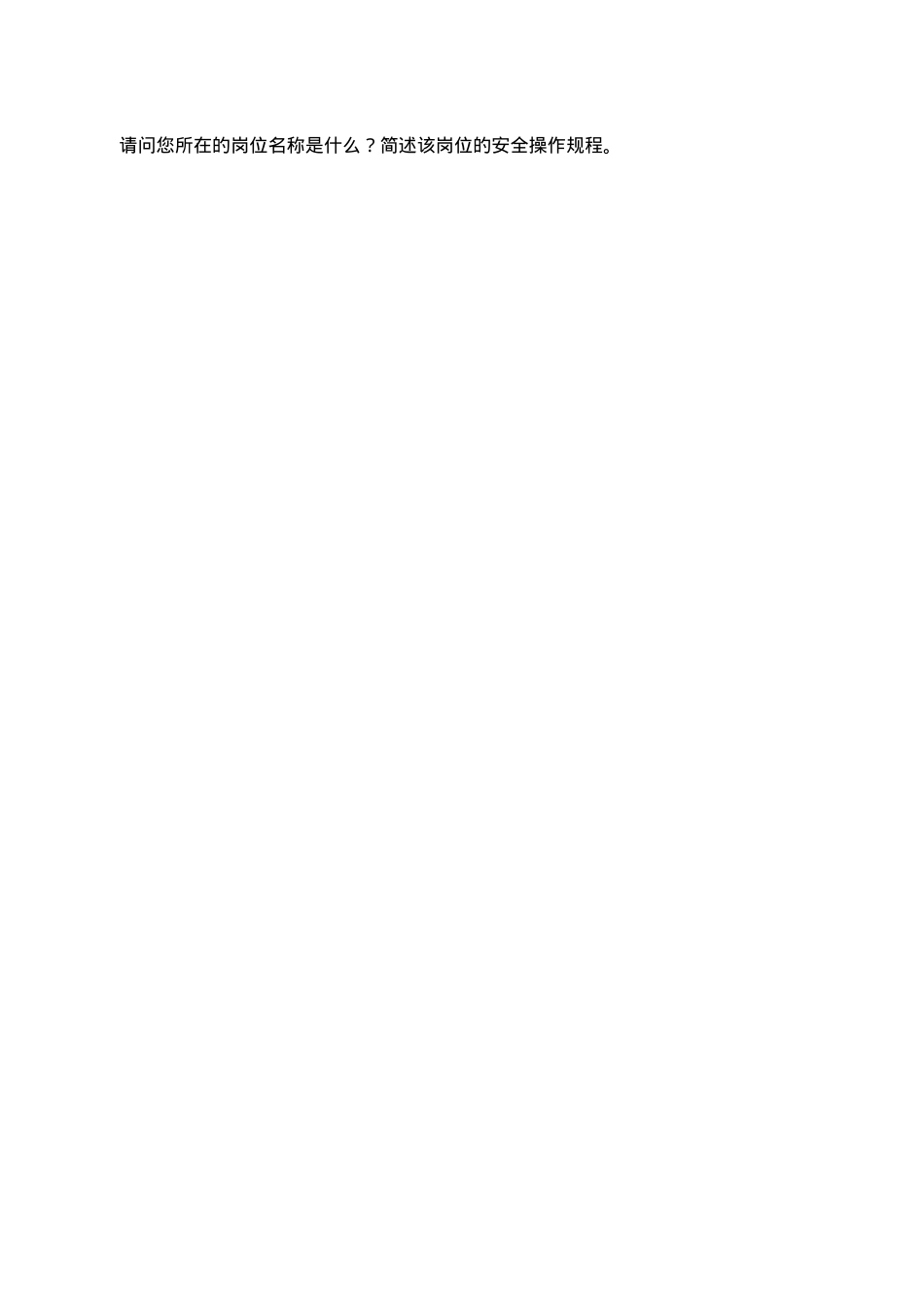 B卷试题（乙炔站）.docx_第3页