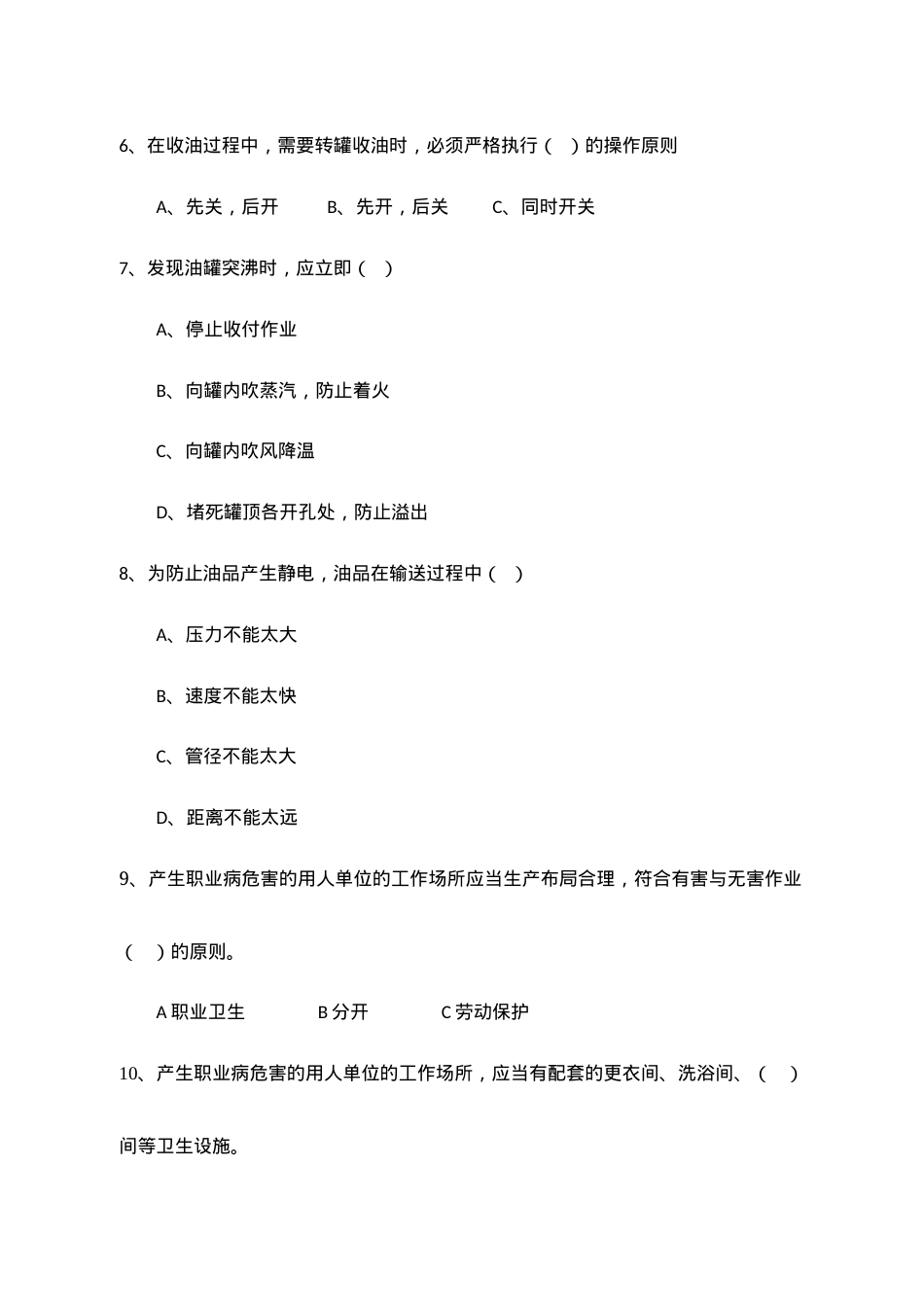 B卷试题2（储存易燃液体类）.docx_第2页
