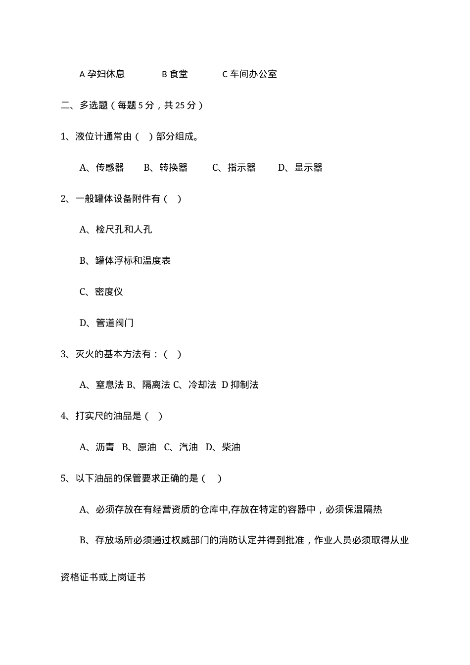 B卷试题2（储存易燃液体类）.docx_第3页