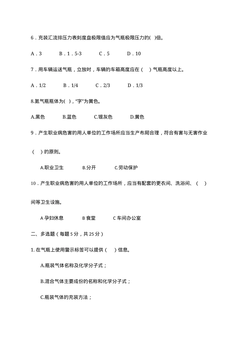 B卷试题2（氧气站）.docx_第2页