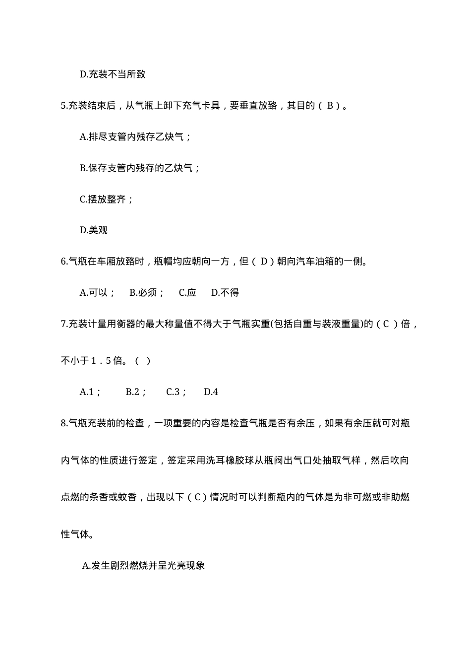 B卷试题2（乙炔站）.docx_第2页