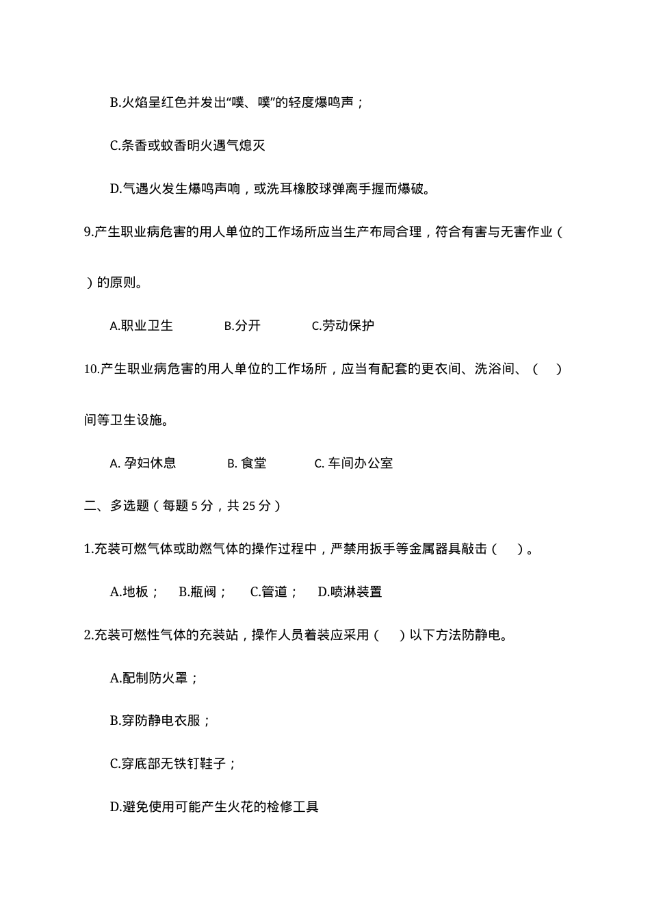 B卷试题2（乙炔站）.docx_第3页