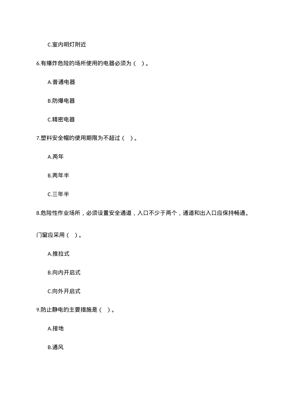 C卷试题（2.危险化学品）.docx_第3页