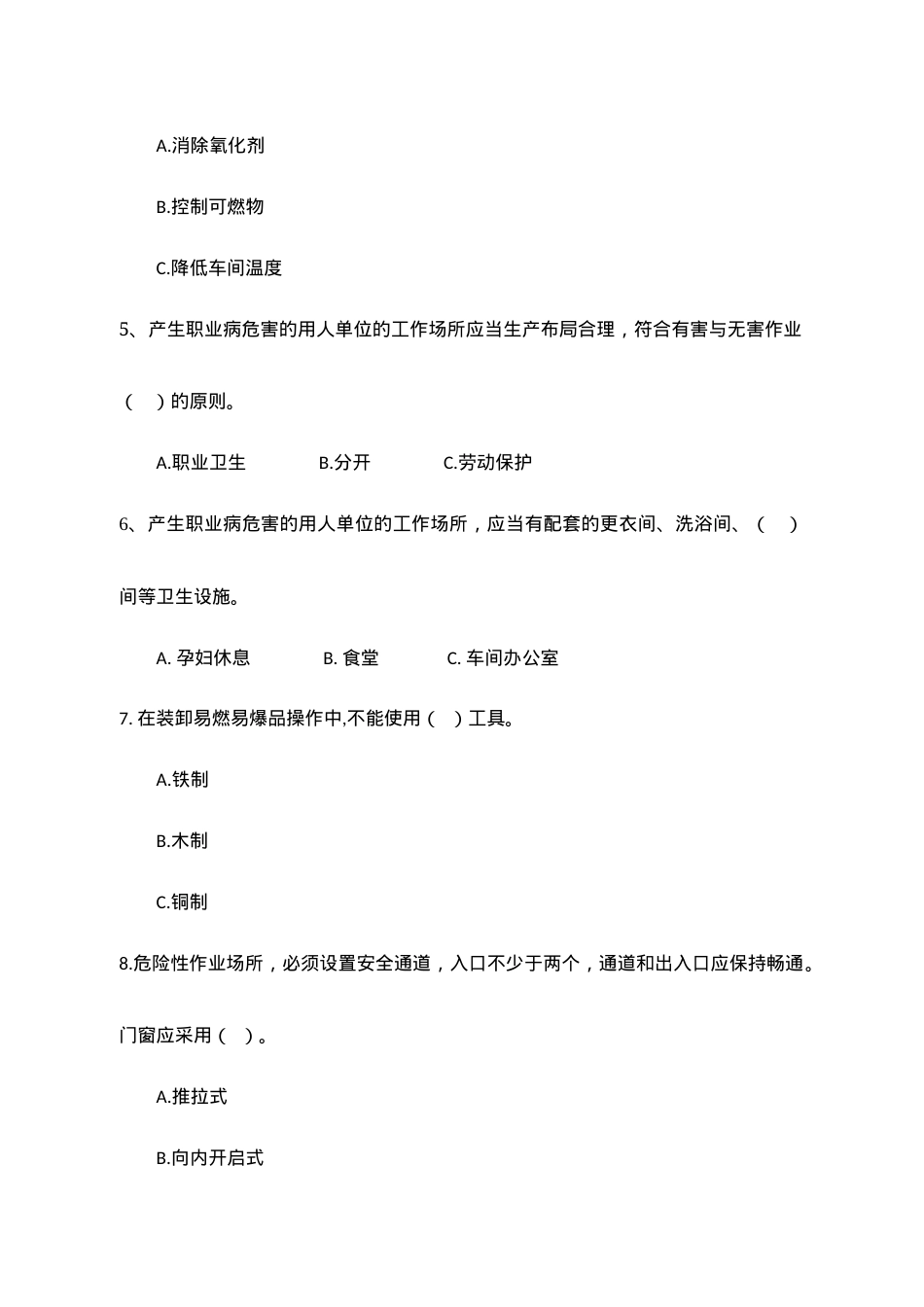 C卷试题（3.危险化学品）.docx_第2页