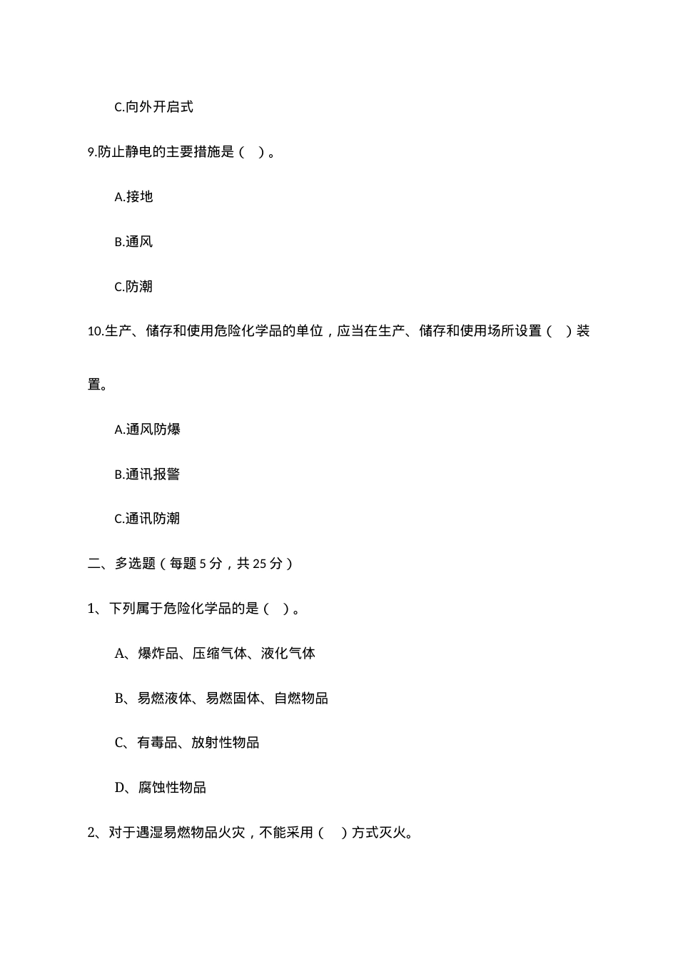 C卷试题（3.危险化学品）.docx_第3页