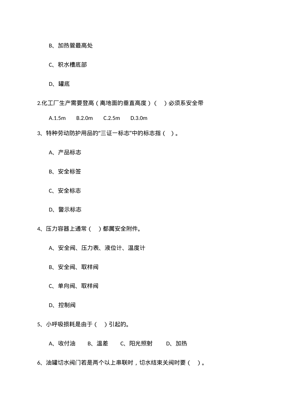 C卷试题（储存易燃液体类）.docx_第2页