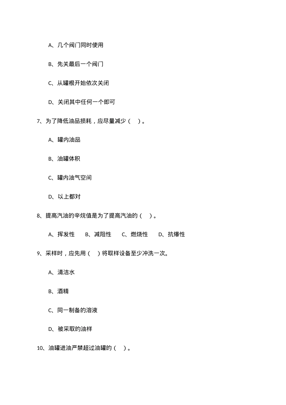 C卷试题（储存易燃液体类）.docx_第3页