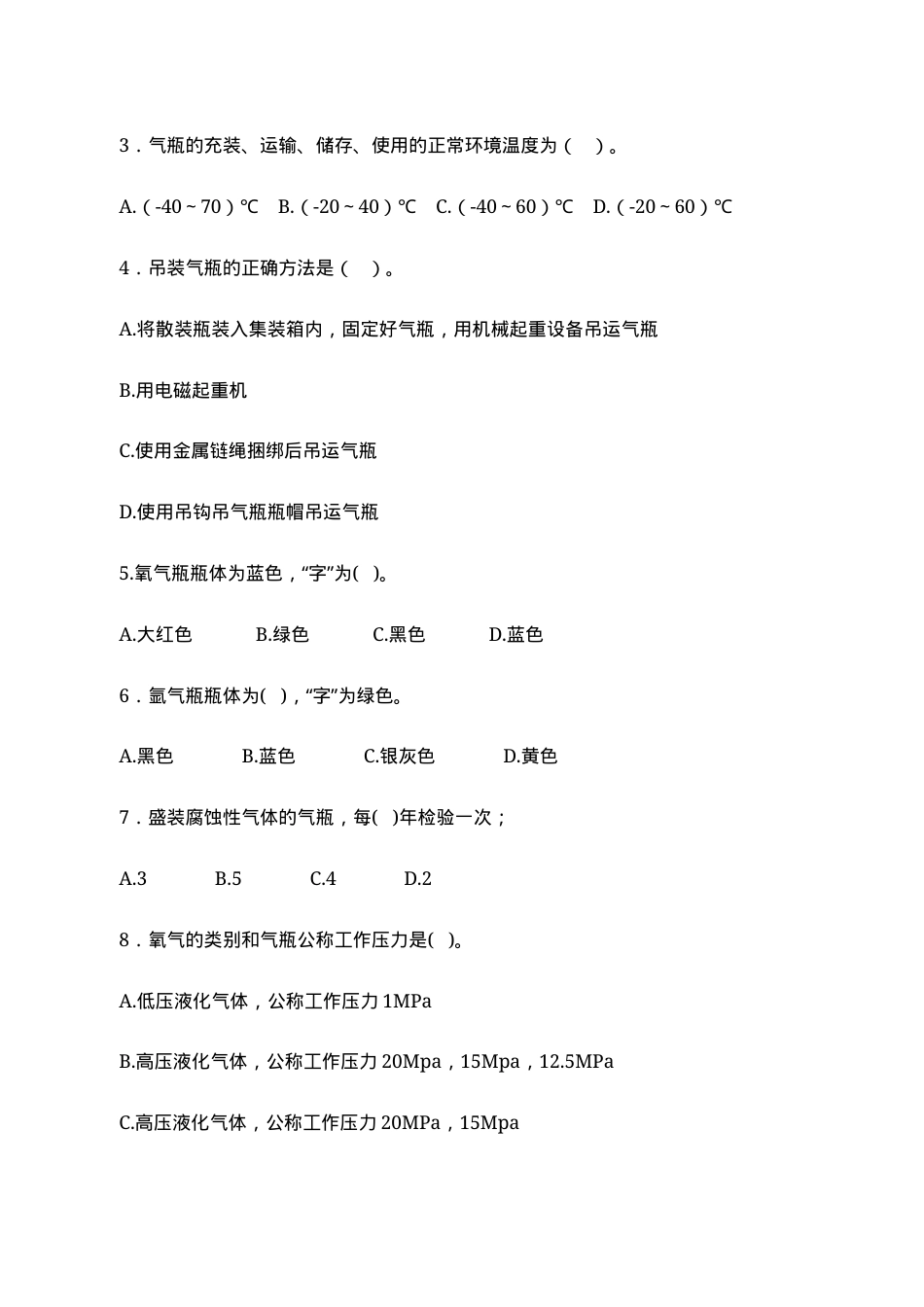 C卷试题（氧气站）.docx_第2页