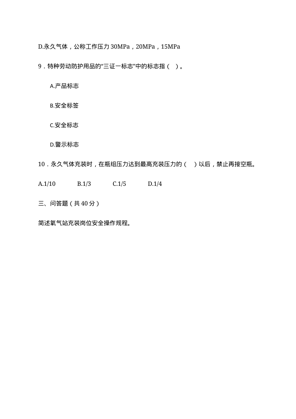 C卷试题（氧气站）.docx_第3页