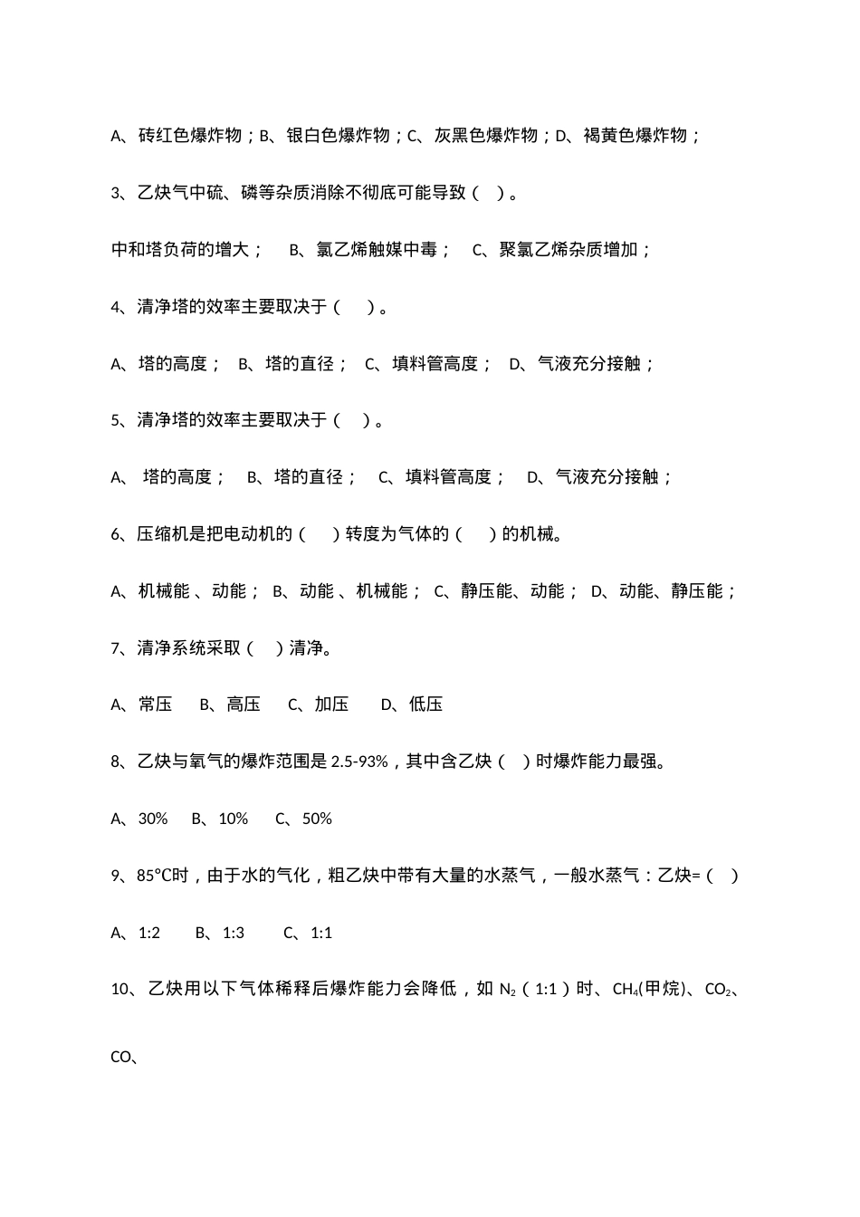 C卷试题（乙炔站）.docx_第2页