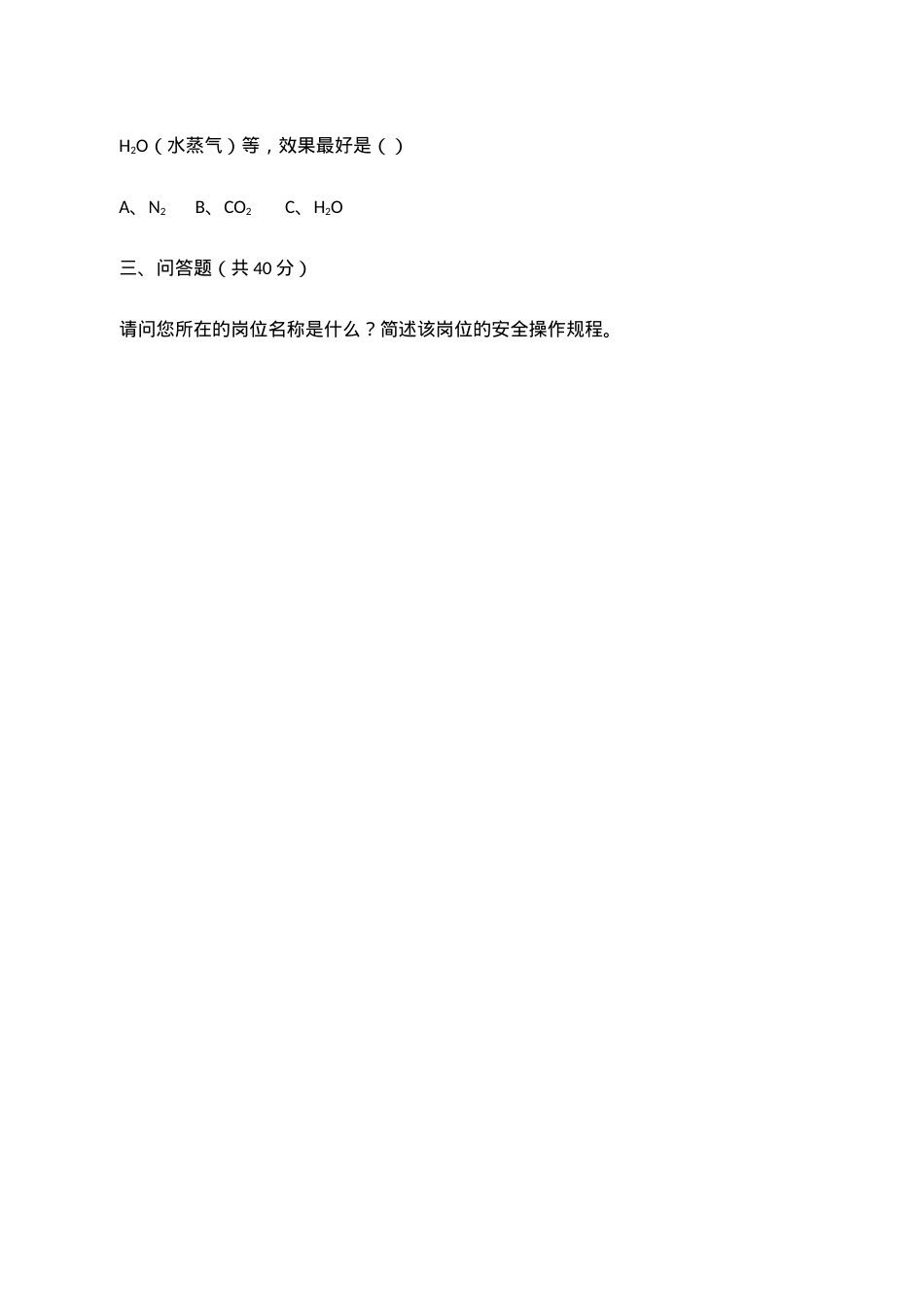 C卷试题（乙炔站）.docx_第3页