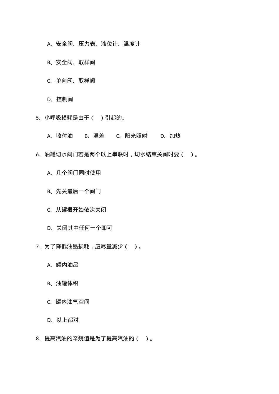 C卷试题2（储存易燃液体类）.docx_第2页