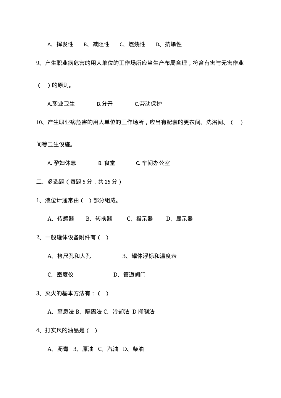C卷试题2（储存易燃液体类）.docx_第3页