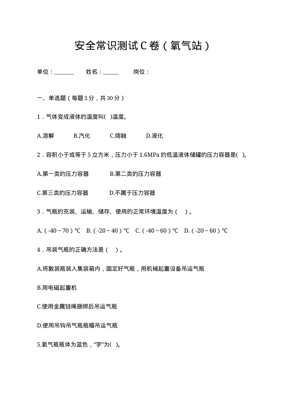 C卷试题2（氧气站）.docx_第1页