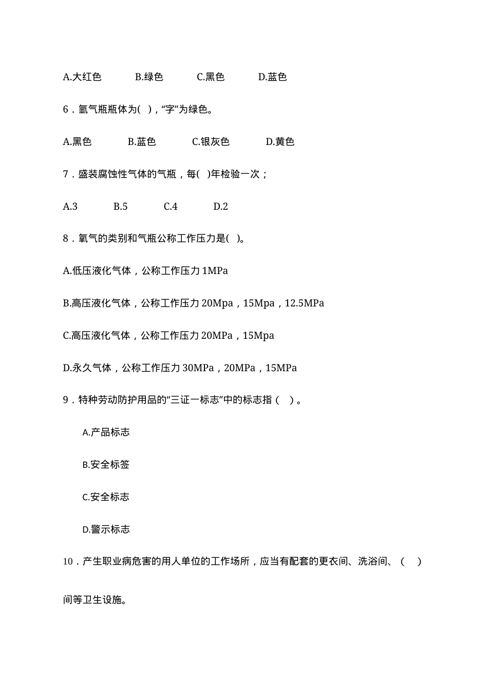 C卷试题2（氧气站）.docx_第2页