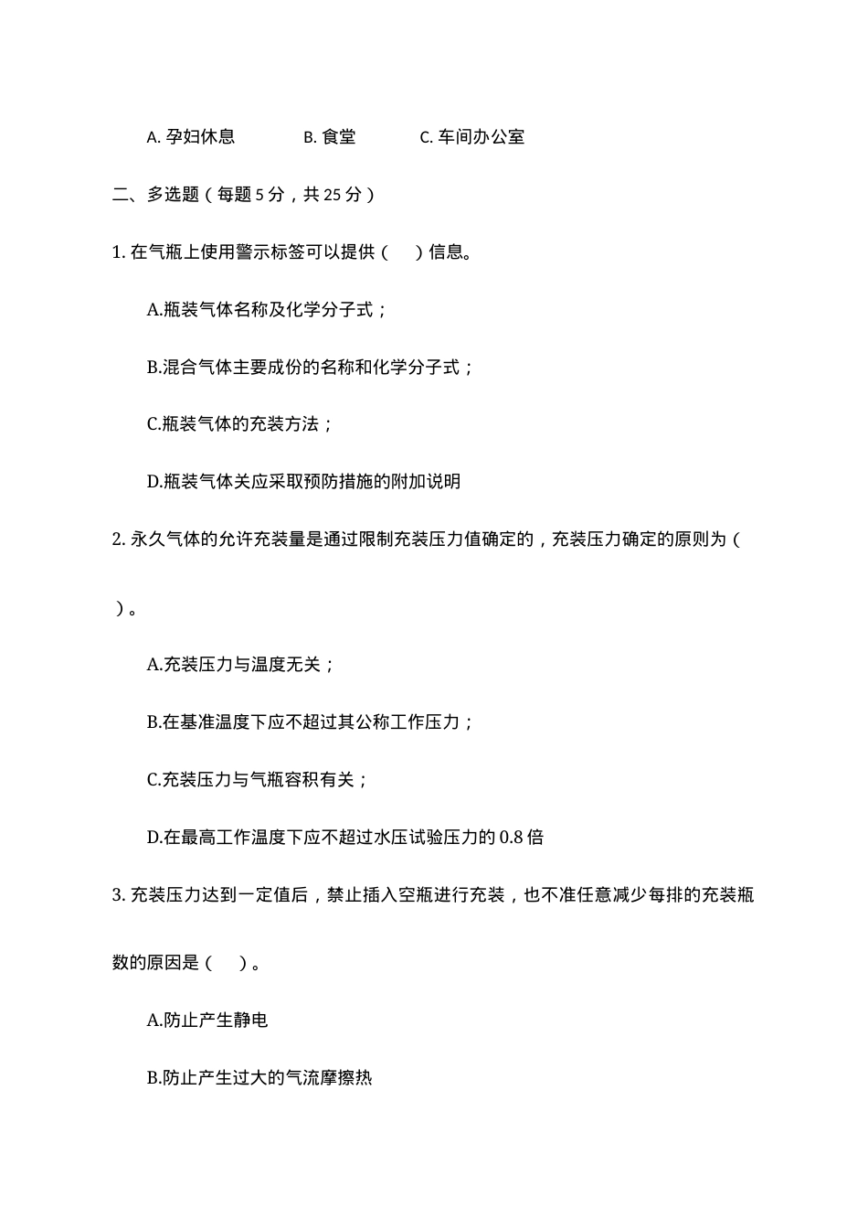 C卷试题2（氧气站）.docx_第3页