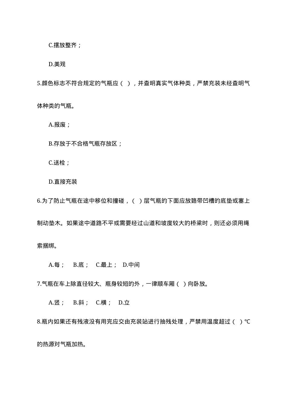 C卷试题2（乙炔站）.docx_第2页