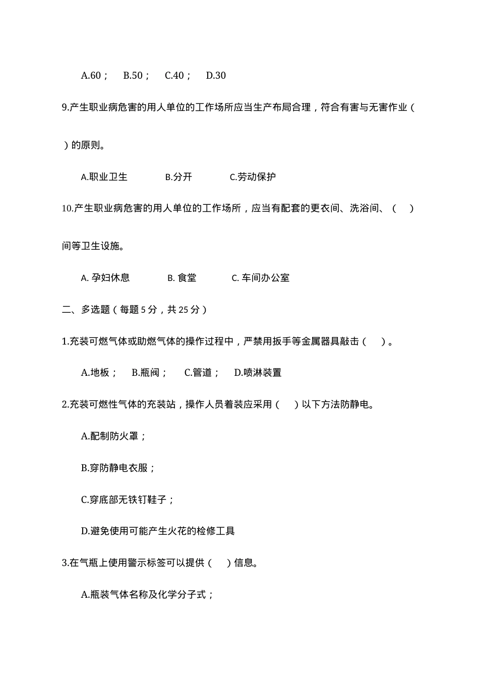 C卷试题2（乙炔站）.docx_第3页