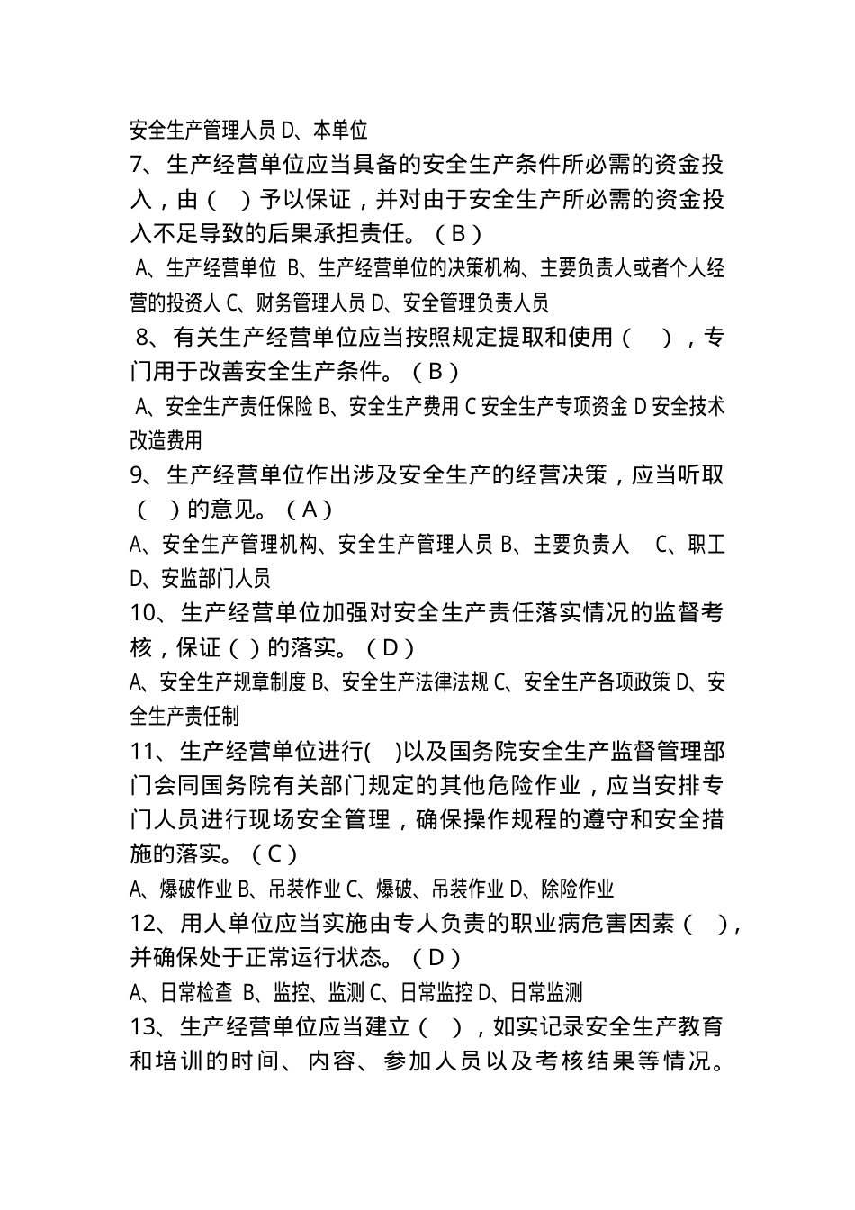 工贸行业企业主要负责人及安全管理人员试题.doc_第2页