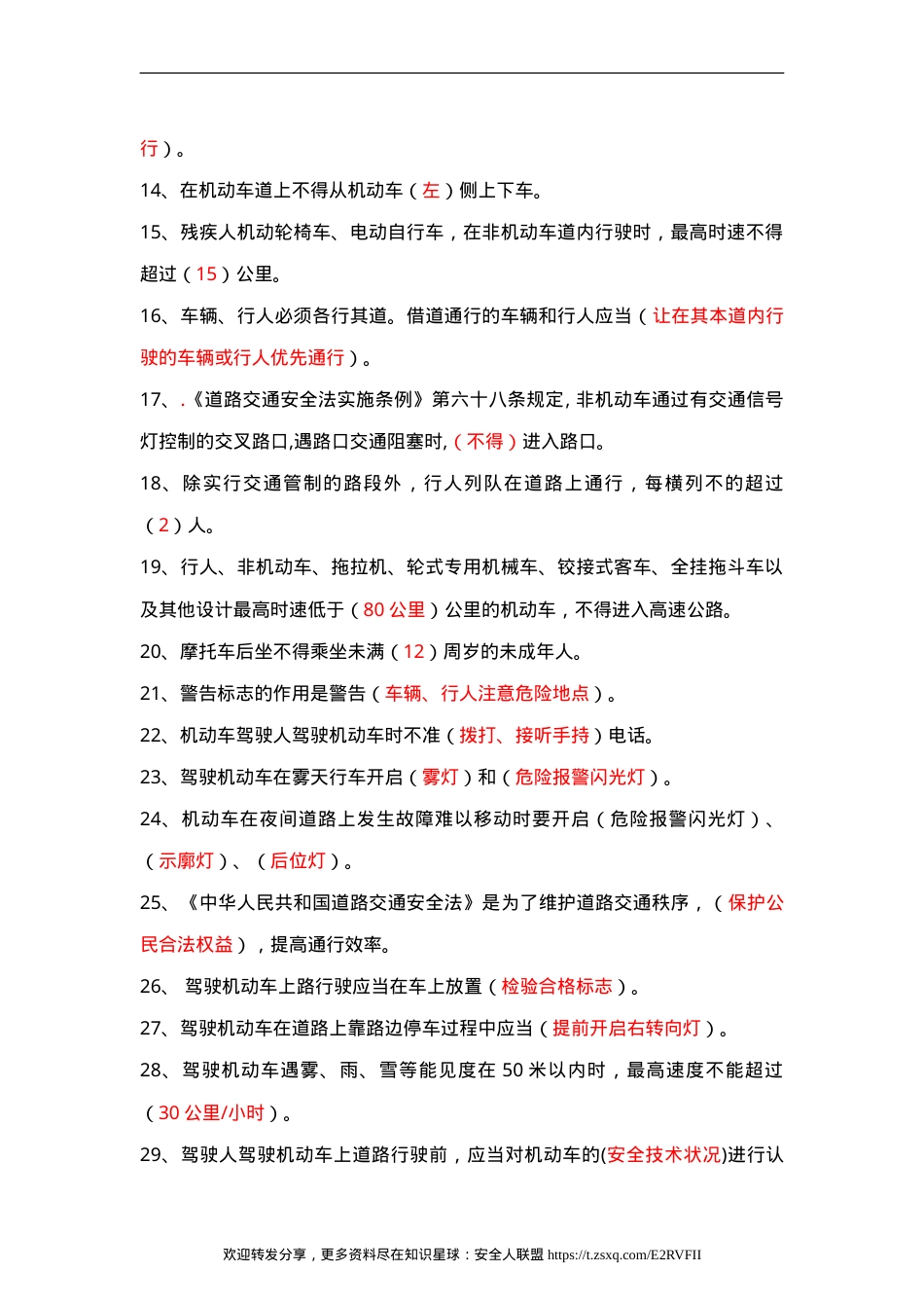 交通安全知识竞赛题库240道.doc_第2页