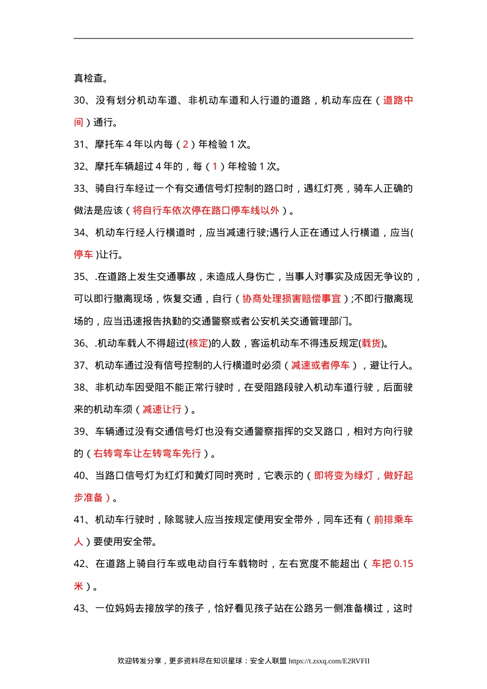 交通安全知识竞赛题库240道.doc_第3页