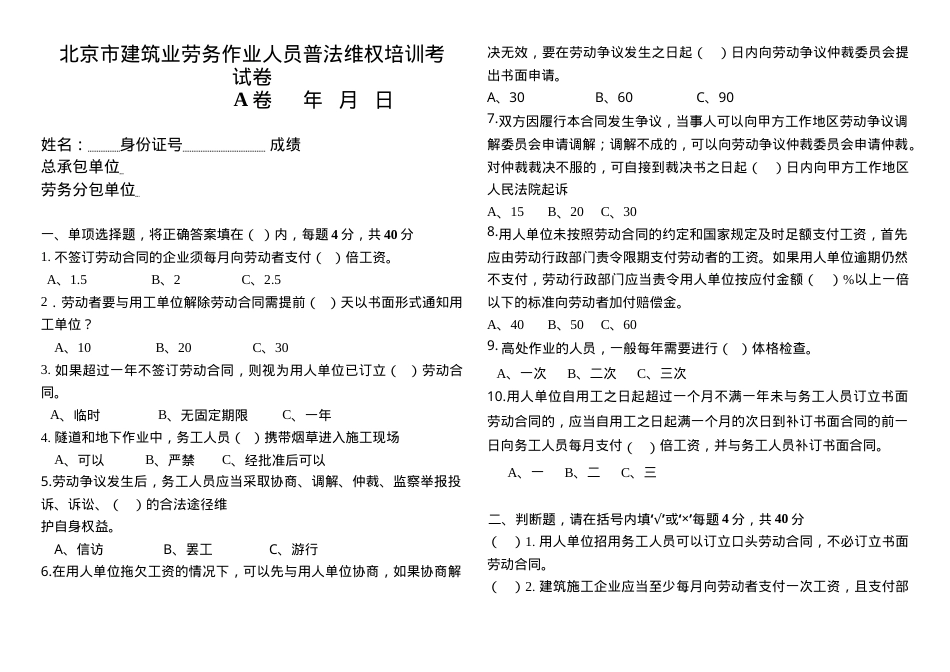 普法教育考核试卷.doc_第1页