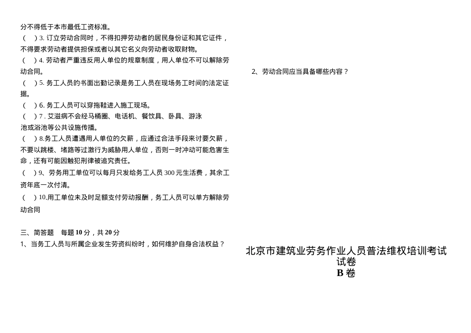 普法教育考核试卷.doc_第2页