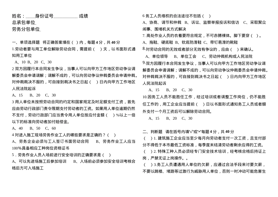 普法教育考核试卷.doc_第3页