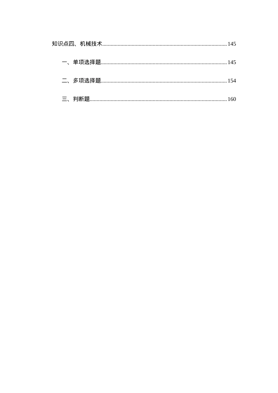 企业项目负责人（B类）安全考核题库.doc_第2页