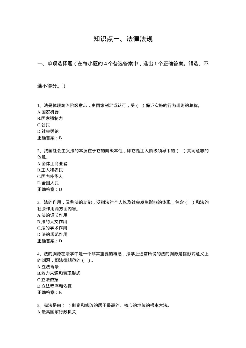 企业项目负责人（B类）安全考核题库.doc_第3页