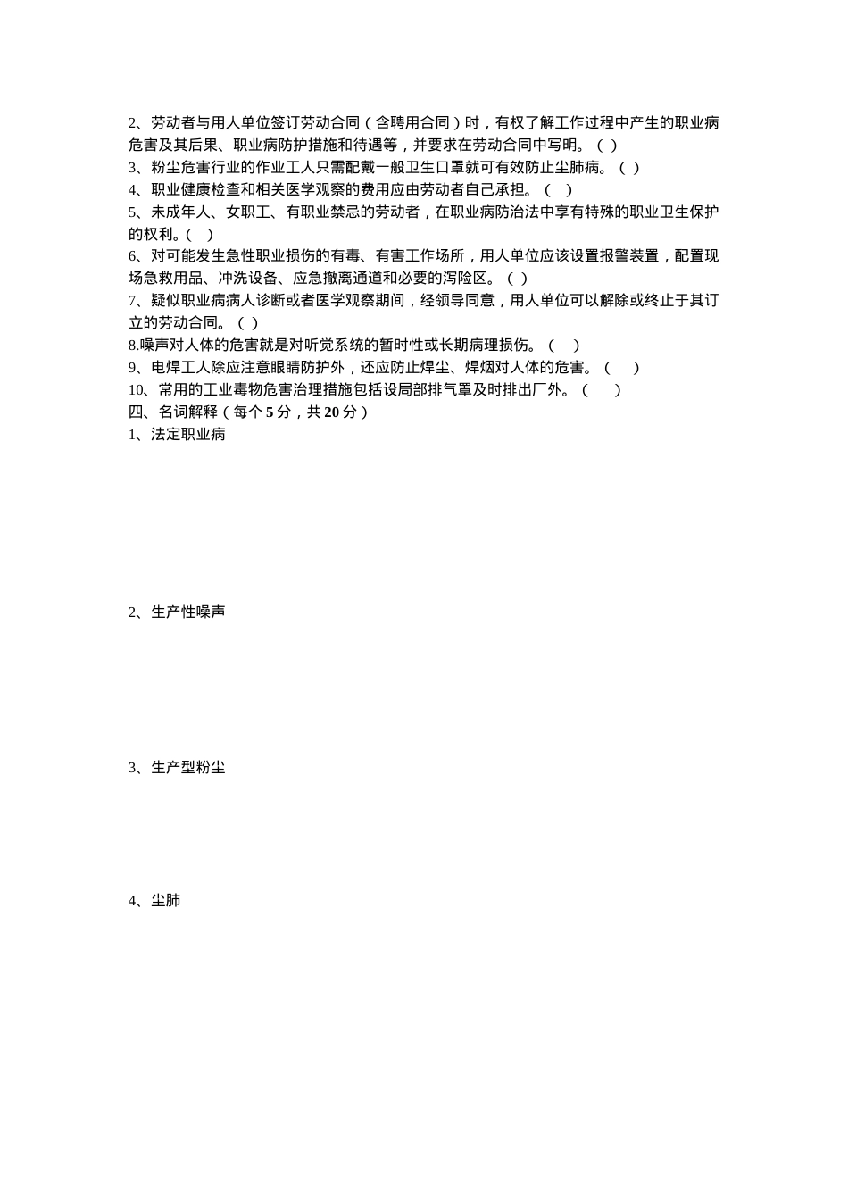 企业职工职业卫生培训试题.doc_第2页