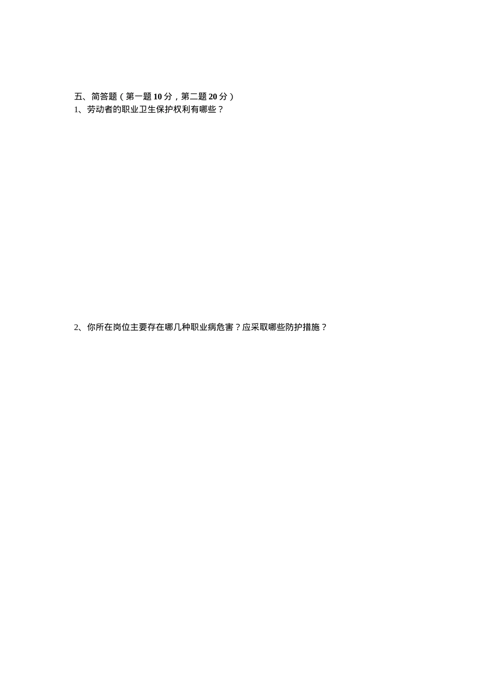 企业职工职业卫生培训试题.doc_第3页