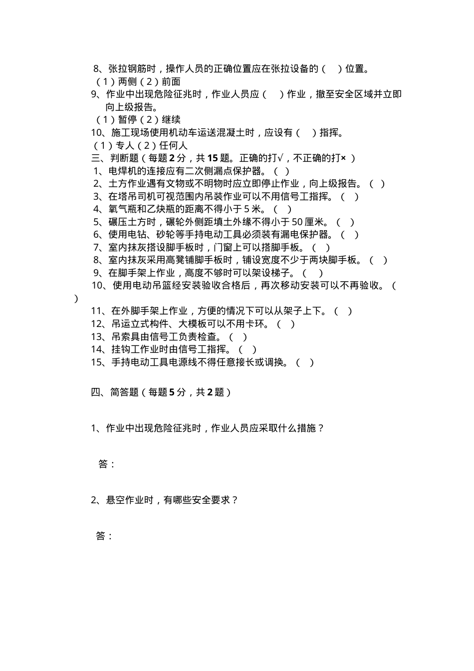 入场安全生产教育试卷.doc_第2页