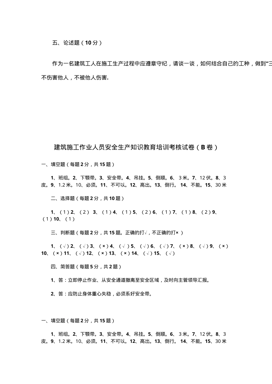 入场安全生产教育试卷.doc_第3页