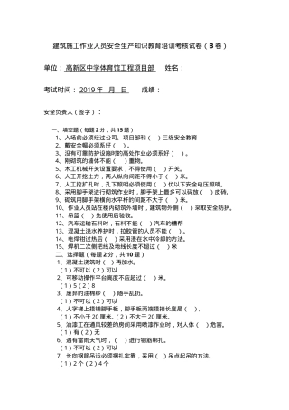 入场安全生产教育试卷.doc