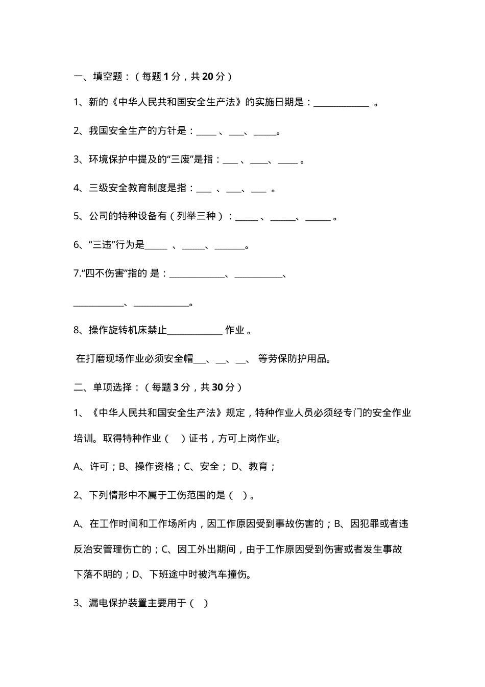 入职三级教育考试题.doc_第1页
