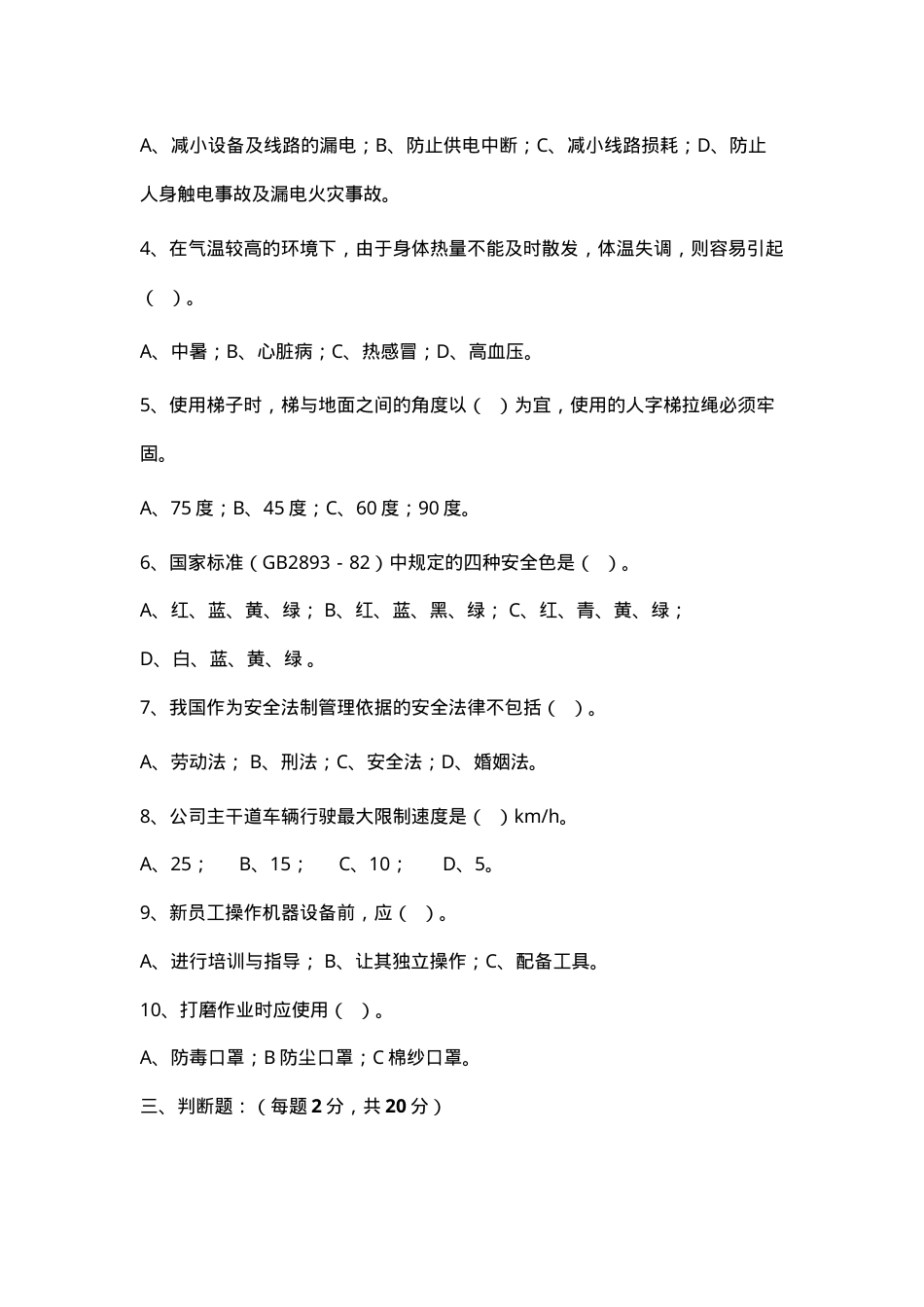 入职三级教育考试题.doc_第2页