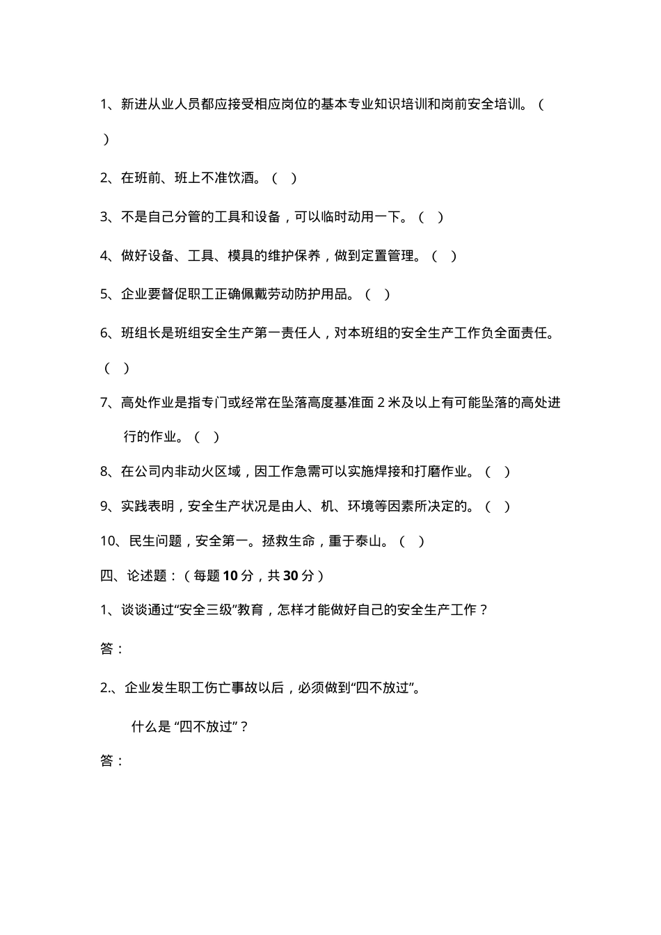 入职三级教育考试题.doc_第3页