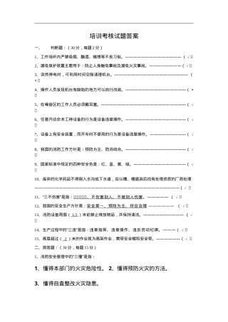 三级安全教育职业卫生试题答案.doc