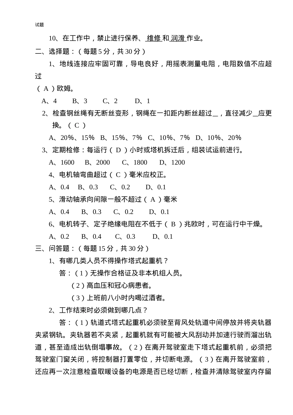 三级教育试题答案.doc_第2页