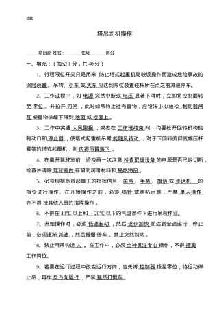 三级教育试题答案.doc