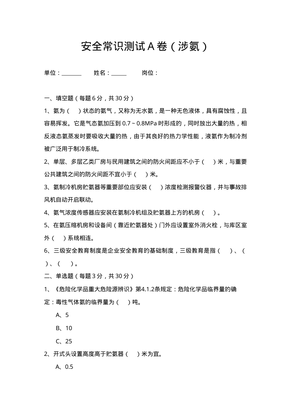 涉氨考试题（ABC及答案）.doc_第1页