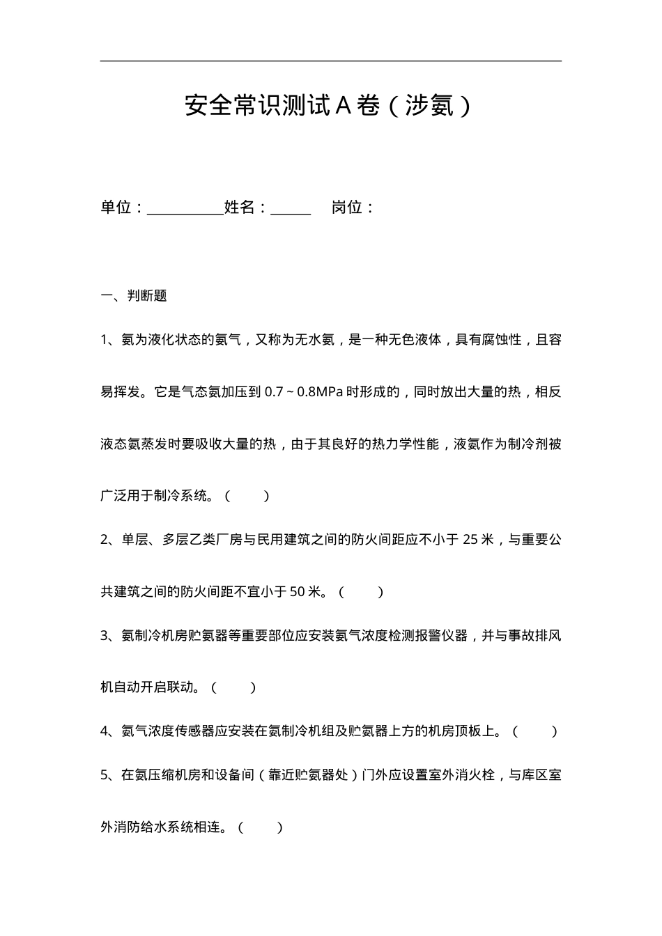 涉氨考试题2（ABC及答案）.doc_第1页