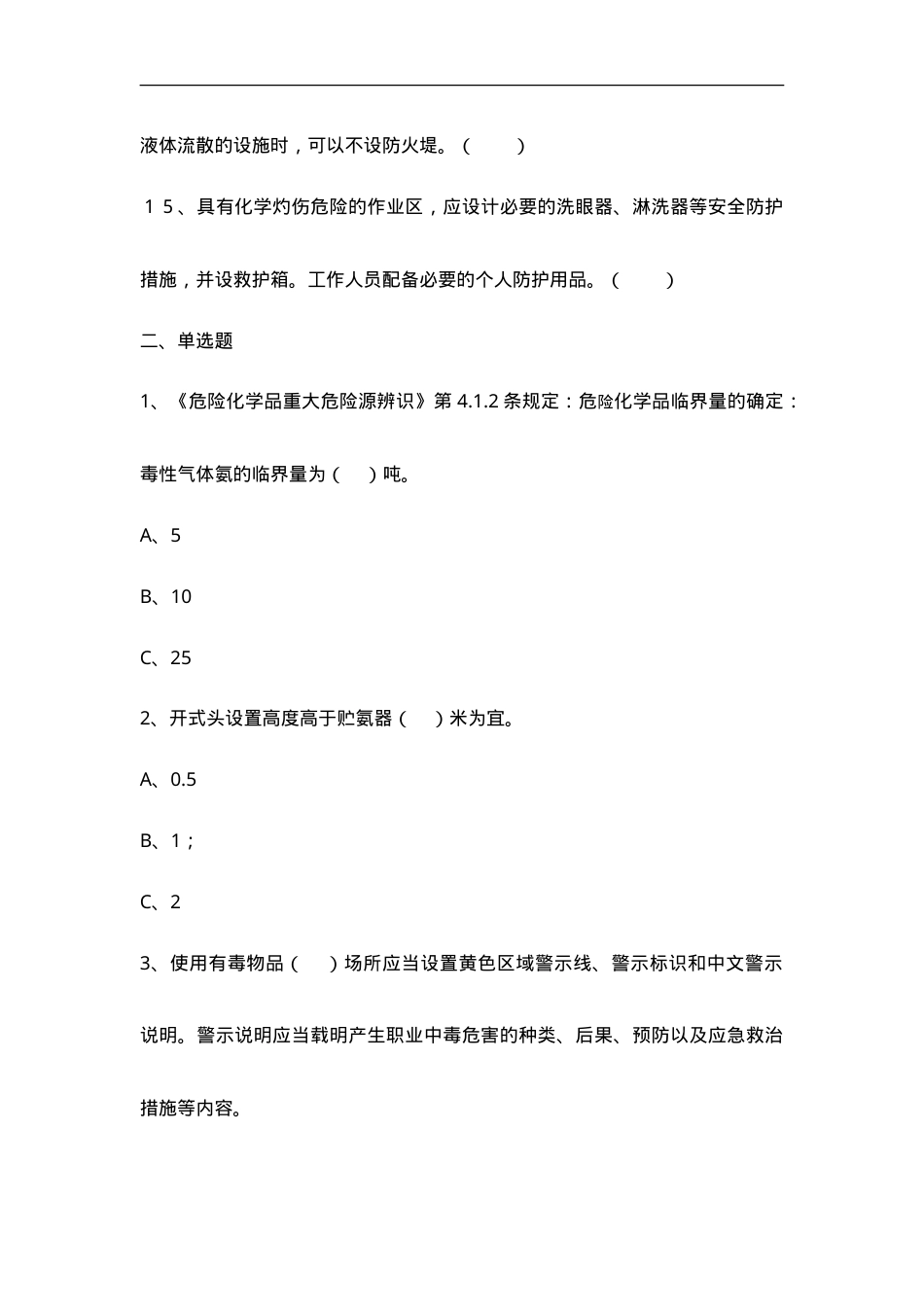 涉氨考试题2（ABC及答案）.doc_第3页