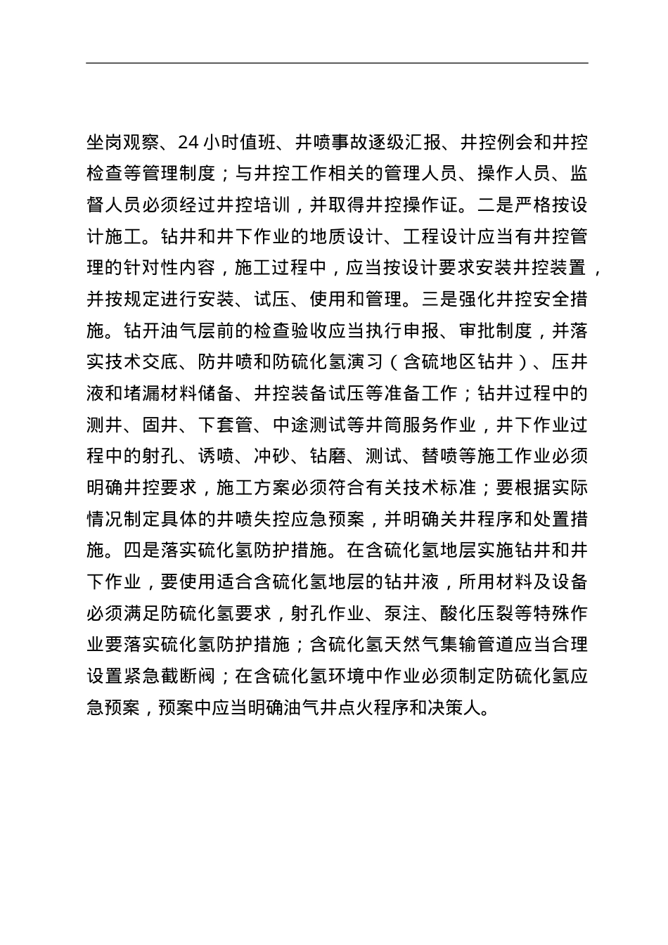 石油天然气开采试卷1.doc_第2页