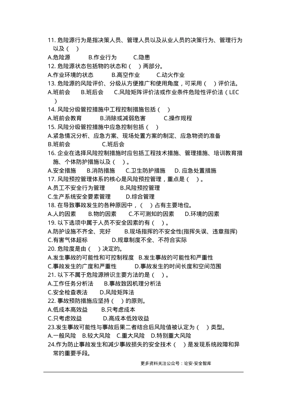 双体系题库.doc_第2页