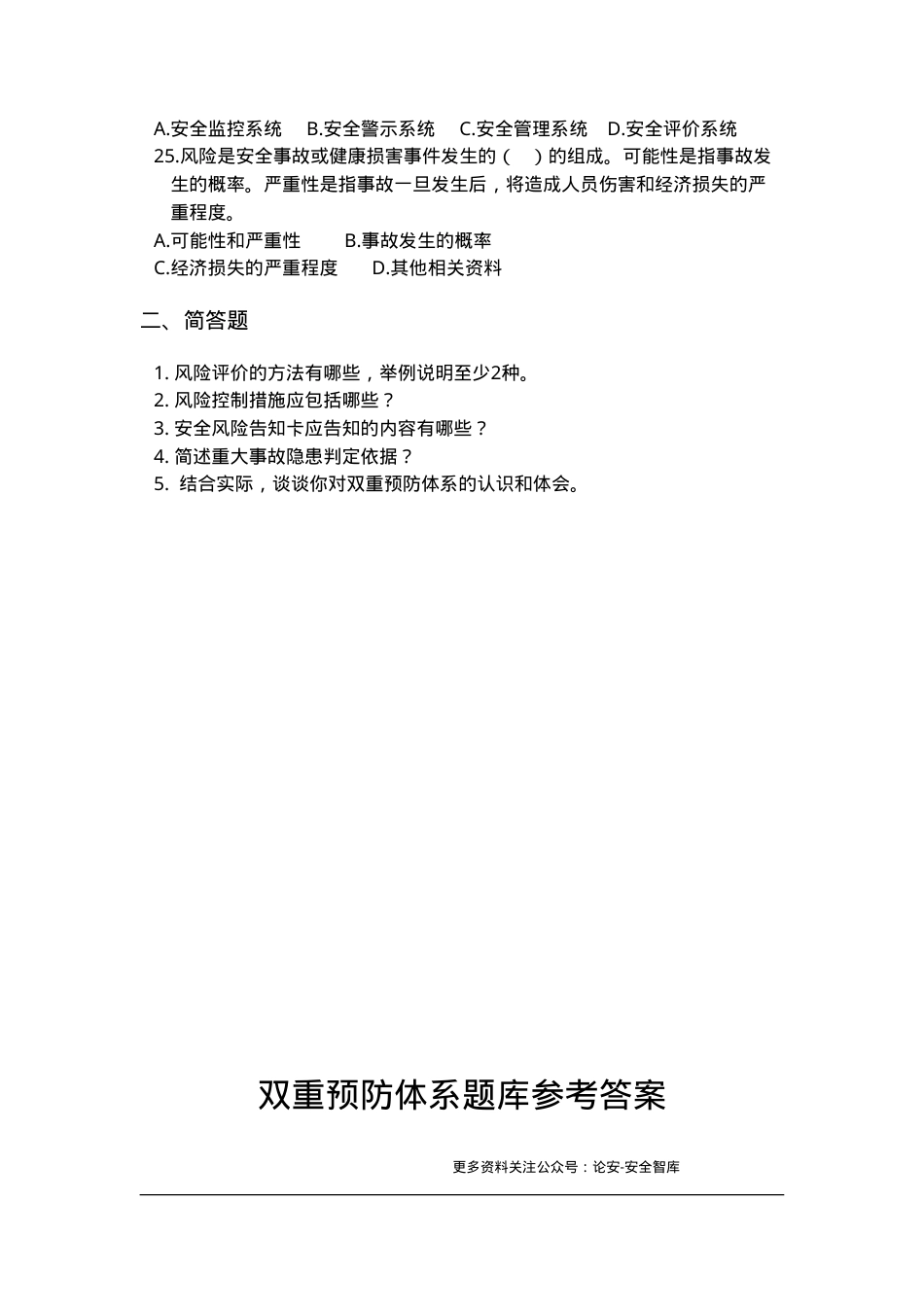 双体系题库.doc_第3页